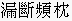 Titel chinesisch